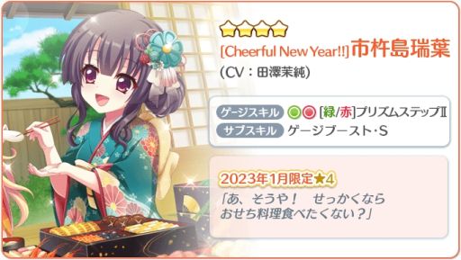 画像ギャラリー No.003のサムネイル画像 / 「Re:ステージ!プリズムステップ」でお正月キャンペーン開催。1日1回無料10連ガチャも