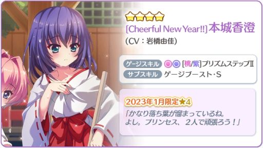 画像ギャラリー No.004のサムネイル画像 / 「Re:ステージ!プリズムステップ」でお正月キャンペーン開催。1日1回無料10連ガチャも