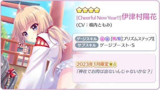 画像ギャラリー No.005のサムネイル画像 / 「Re:ステージ!プリズムステップ」でお正月キャンペーン開催。1日1回無料10連ガチャも