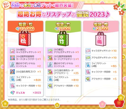 画像ギャラリー No.006のサムネイル画像 / 「Re:ステージ!プリズムステップ」でお正月キャンペーン開催。1日1回無料10連ガチャも