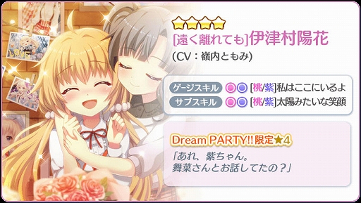 画像ギャラリー No.003のサムネイル画像 / 「Re:ステージ!」,伊津村陽花の新☆4が当たる72時間限定ガチャが本日より開催