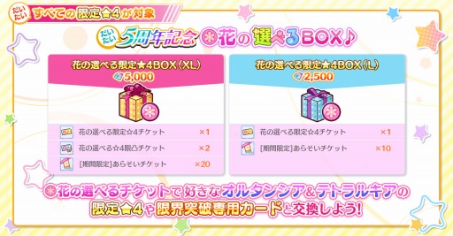 画像ギャラリー No.002のサムネイル画像 / 「Re:ステージ!」”だいたい”すべての限定カードを選べる“限定☆4BOX”登場