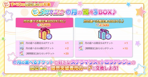 画像ギャラリー No.003のサムネイル画像 / 「Re:ステージ!」”だいたい”すべての限定カードを選べる“限定☆4BOX”登場