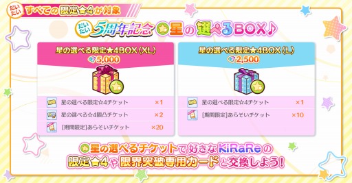 画像ギャラリー No.004のサムネイル画像 / 「Re:ステージ!」”だいたい”すべての限定カードを選べる“限定☆4BOX”登場