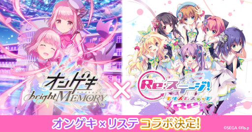 画像ギャラリー No.001のサムネイル画像 / 「Re:ステージ!プリズムステップ」,「オンゲキ」とのコラボを決定