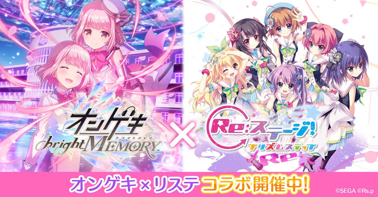 Re:ステージ!」×「オンゲキ」コラボイベント,“第110回フルコンボ