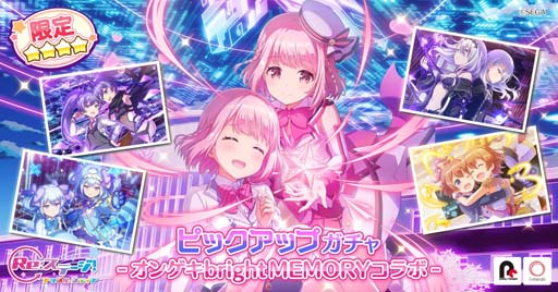 Re:ステージ!」×「オンゲキ」コラボイベント,“第110回フルコンボ