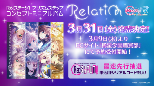 Re:ステージ!」,“ロック”をコンセプトとしたライブイベントを2023年6