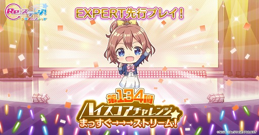 画像ギャラリー No.001のサムネイル画像 / 「Re:ステージ!」で“オンゲキ”コラボイベントのハイスコアチャレンジがスタート