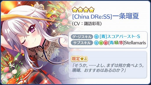 画像ギャラリー No.002のサムネイル画像 / 「Re:ステージ!」に,チャイナドレス姿限定☆4が登場するピックアップガチャが開催