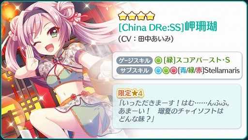 画像ギャラリー No.003のサムネイル画像 / 「Re:ステージ!」に,チャイナドレス姿限定☆4が登場するピックアップガチャが開催