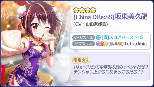 画像ギャラリー No.004のサムネイル画像 / 「Re:ステージ!」に,チャイナドレス姿限定☆4が登場するピックアップガチャが開催