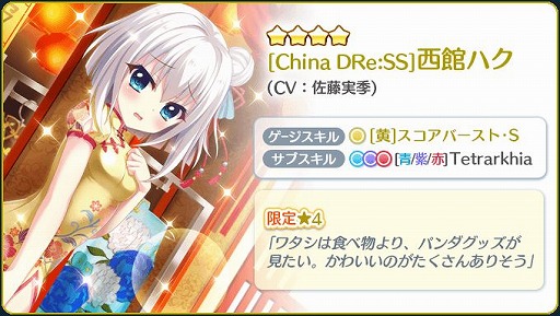 画像ギャラリー No.005のサムネイル画像 / 「Re:ステージ!」に,チャイナドレス姿限定☆4が登場するピックアップガチャが開催