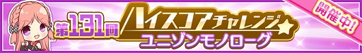 画像ギャラリー No.005のサムネイル画像 / 「Re:ステージ!」,72時間限定ガチャ&スコアアタックイベントを開催