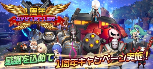 画像ギャラリー No.001のサムネイル画像 / 「スタートリガー」で1周年を記念したキャンペーンが開催に