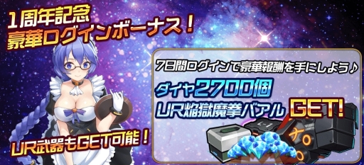 画像ギャラリー No.002のサムネイル画像 / 「スタートリガー」で1周年を記念したキャンペーンが開催に