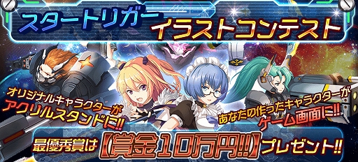 スタートリガー のイラストコンテストが開催 宇宙 傭兵 をテーマとしたオリジナルキャラクターを募集