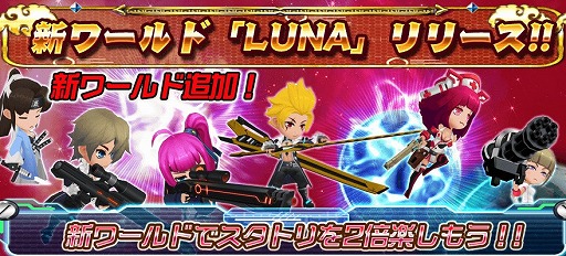 画像ギャラリー No.003のサムネイル画像 / 「スタートリガー」,新ワールドLUNAがオープン。記念キャンペーンを開催
