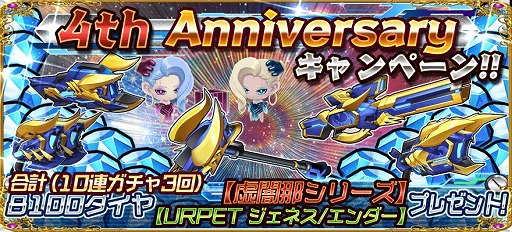 画像ギャラリー No.001のサムネイル画像 / 「スタートリガー」が8月25日で4周年。記念キャンペーンを開催