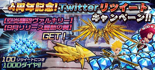 画像ギャラリー No.002のサムネイル画像 / 「スタートリガー」が8月25日で4周年。記念キャンペーンを開催