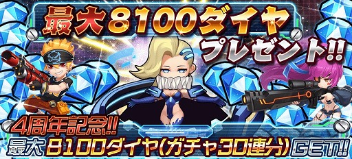 画像ギャラリー No.004のサムネイル画像 / 「スタートリガー」が8月25日で4周年。記念キャンペーンを開催