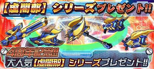 画像ギャラリー No.005のサムネイル画像 / 「スタートリガー」が8月25日で4周年。記念キャンペーンを開催