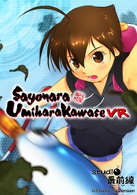 画像ギャラリー No.001のサムネイル画像 / Gear VR向けラバーリングアクション「さよなら海腹川背VR」が発売