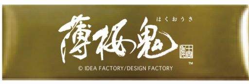 画像ギャラリー No.007のサムネイル画像 / オトメイト作品のプレミアムな商品を取り扱う通販サイトが本日オープン。第1弾商品は「薄桜鬼」のキャラファイングラフ