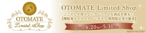 画像ギャラリー No.008のサムネイル画像 / オトメイト作品のプレミアムな商品を取り扱う通販サイトが本日オープン。第1弾商品は「薄桜鬼」のキャラファイングラフ