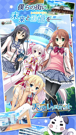 画像ギャラリー No.003のサムネイル画像 / 恋愛ADV「天ノ空レトロスペクト」がApp Storeで配信スタート