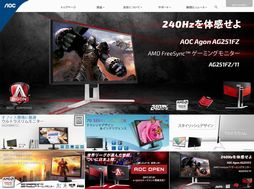 画像集 No.078のサムネイル画像 / 【PR】PCディスプレイ市場で世界第3位のAOCから，ゲーマー向けブランド「AGON」シリーズが日本初上陸