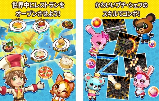 画像集サムネイル一覧 かわいいどうぶつたちが登場する新作パズルゲーム プチ シェフ リリース開始