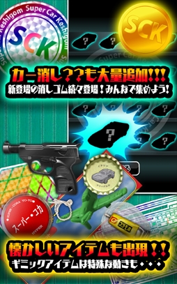 カー消し飛ばし2