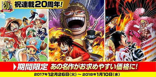 画像ギャラリー No.001のサムネイル画像 / バンダイナムコエンターテインメント,「ONE PIECE」連載20周年を記念して関連タイトルのセールを開催