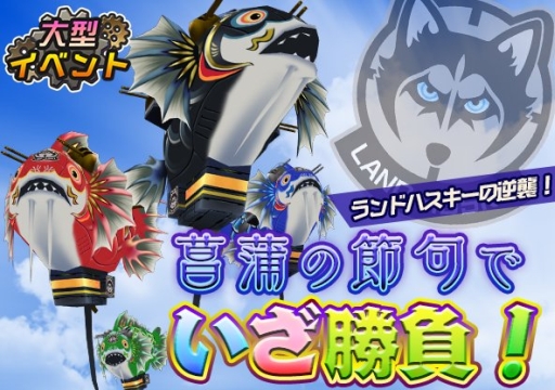 画像ギャラリー No.001のサムネイル画像 / 「メタルサーガ 〜荒野の方舟〜」で破魔弓やこいのぼりなどが手に入るイベント開催