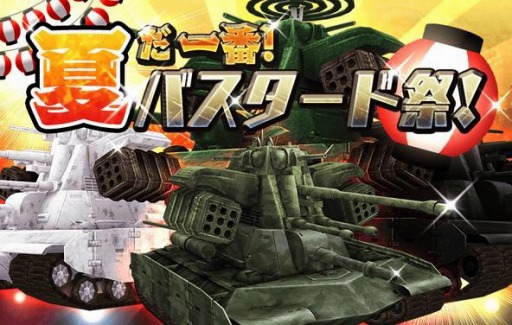 画像ギャラリー No.011のサムネイル画像 / 「メタルサーガ 〜荒野の方舟〜」期間限定イベント「夏だ一番!バスタード祭!」を実施