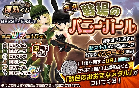 画像ギャラリー No.001のサムネイル画像 / 「メタルサーガ」,“戦場のバニーガール”くじが復刻