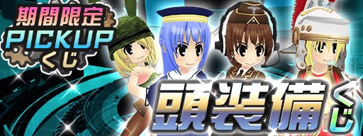 画像ギャラリー No.001のサムネイル画像 / 「メタルサーガ 〜荒野の方舟〜」に“頭装備くじ”が登場。11連でURが1個確定