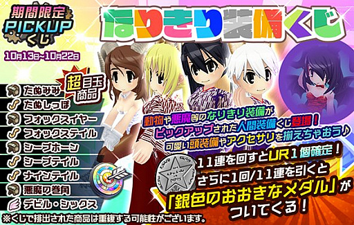 画像ギャラリー No.006のサムネイル画像 / 「メタルサーガ 〜荒野の方舟〜」,期間限定ピックアップ「なりきり装備くじ」が登場