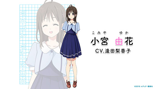 画像ギャラリー No.004のサムネイル画像 / 「マップラス+カノジョ」,登場キャラクター「小宮由花」のCVに声優の逢田梨香子さんを起用