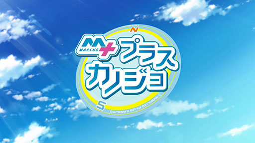 画像ギャラリー No.002のサムネイル画像 / スマホアプリ「マップラス+カノジョ」の事前登録者数が10万人を突破。公式プロモーションムービーも公開に