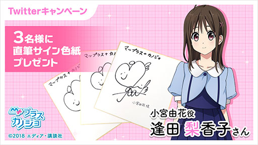 画像ギャラリー No.003のサムネイル画像 / スマホアプリ「マップラス+カノジョ」の事前登録者数が10万人を突破。公式プロモーションムービーも公開に