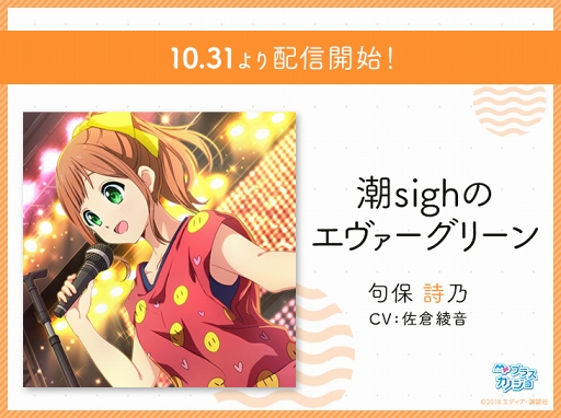 マップラス カノジョ 句保詩乃のキャラソンが各音楽配信サイトにて配信スタート