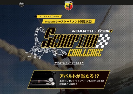 ���������꡼ No.001�Υ���ͥ������ / �֥� ���롼2�ס����Х�ȼ֤����Υȡ��ʥ��ȡ֥��Х�ȡߥ� ���롼2 SCORPION CHALLENGE�פ����ŷ��ꡣ4��12���˥���ȥ꡼����