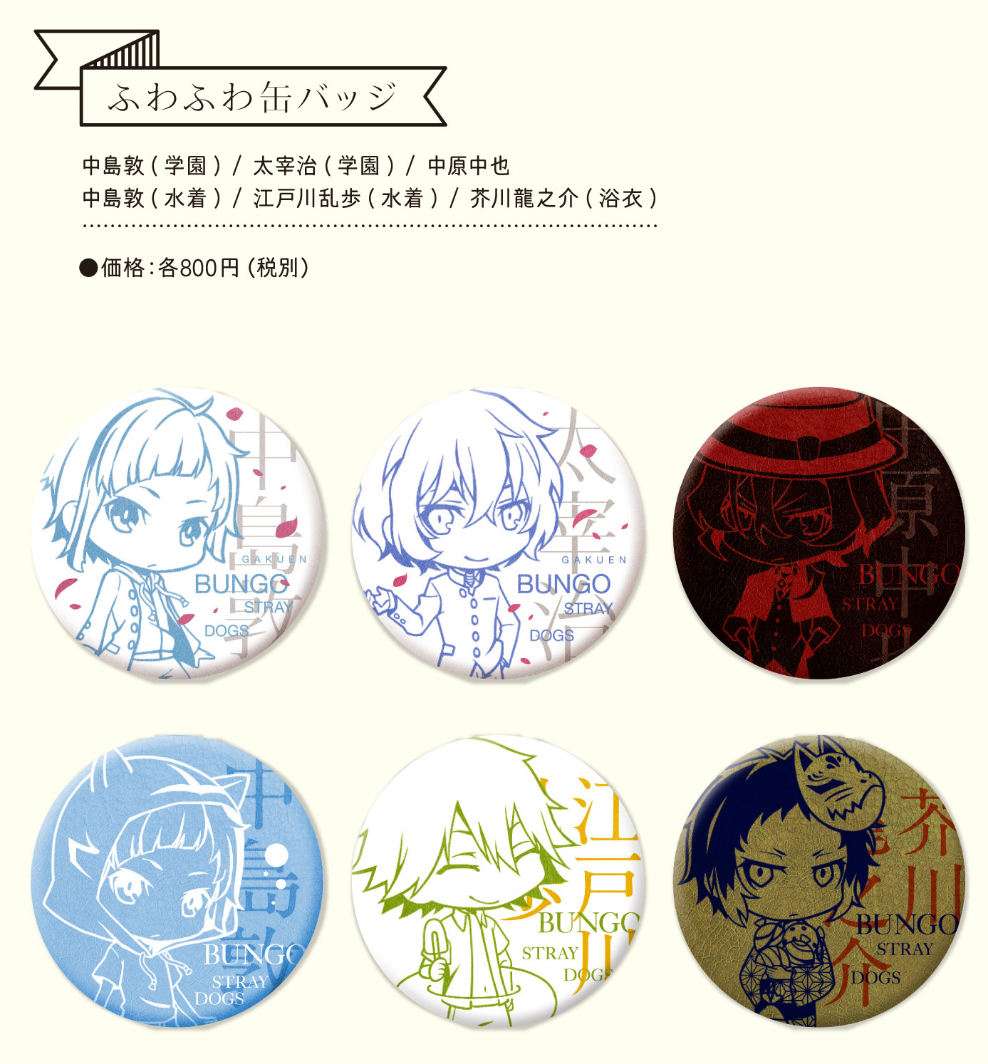 画像集 No.002 / 「文豪ストレイドッグス 迷ヰ犬怪奇譚」,博多マルイ