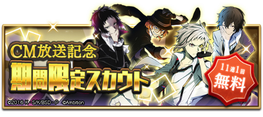 画像ギャラリー No.007のサムネイル画像 / 「文豪ストレイドッグス 迷ヰ犬怪奇譚」,リリース半年記念企画を開催