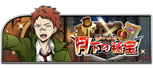 文スト 迷ヰ犬怪奇譚 まとめ ゲーム 文豪ストレイドッグス迷ヰ犬怪奇譚 on X: 