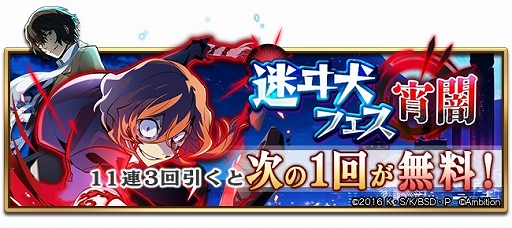 文豪ストレイドッグス 迷ヰ犬怪奇譚」で新デュアルキャラクター