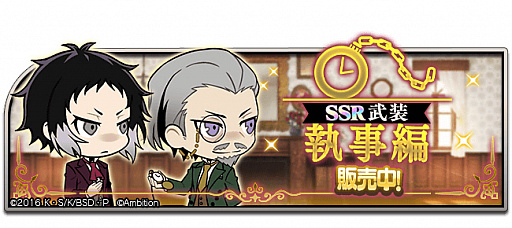 画像ギャラリー No.008のサムネイル画像 / 「文豪ストレイドッグス 迷ヰ犬怪奇譚」,リリース3.5周年を記念したキャンペーンが開催中