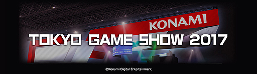 ���������꡼ No.002�Υ���ͥ������ / �֥�������2018�ס�METAL GEAR SURVIVE�ס֥�֥ץ饹 EVERY�פ���ͷ��Ÿ�ء�KONAMI����������ॷ�祦2017�Ǥν�Ÿ��������